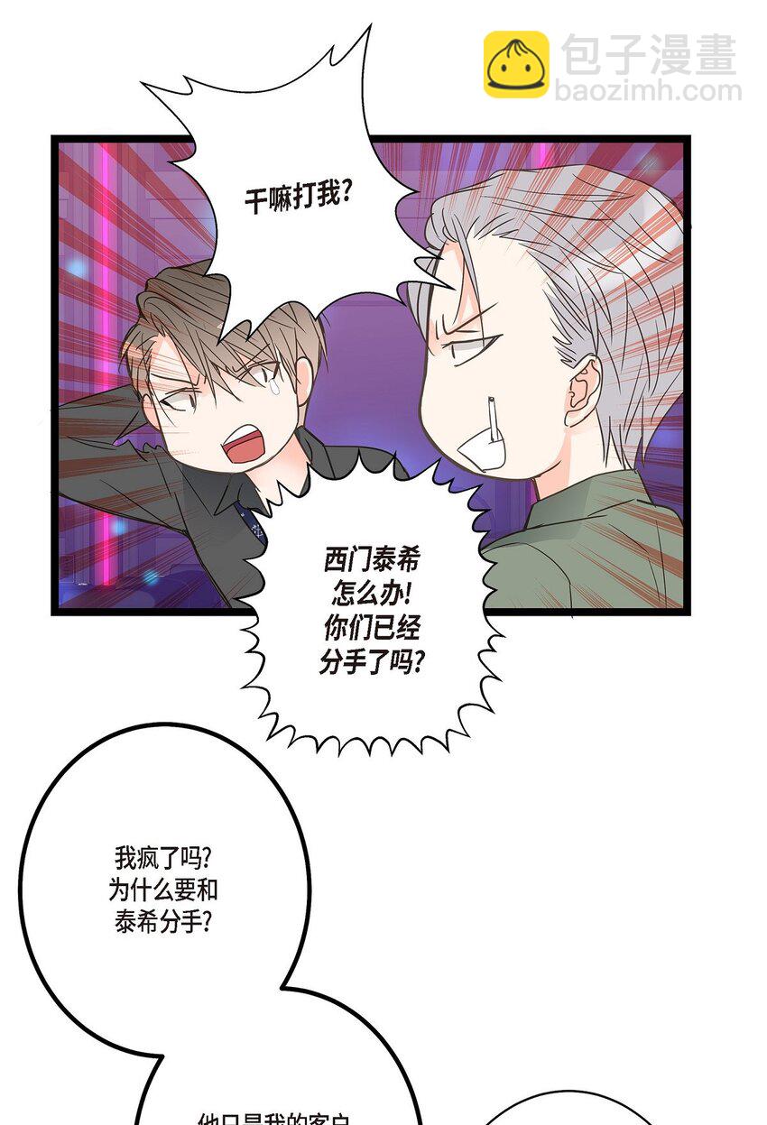 43 他不听我劝告(1/2)-第43话