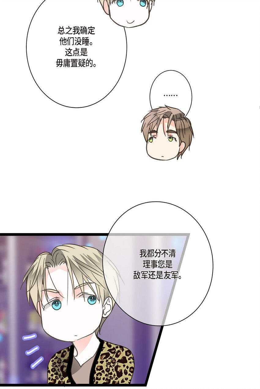 43 他不听我劝告(1/2)-第43话