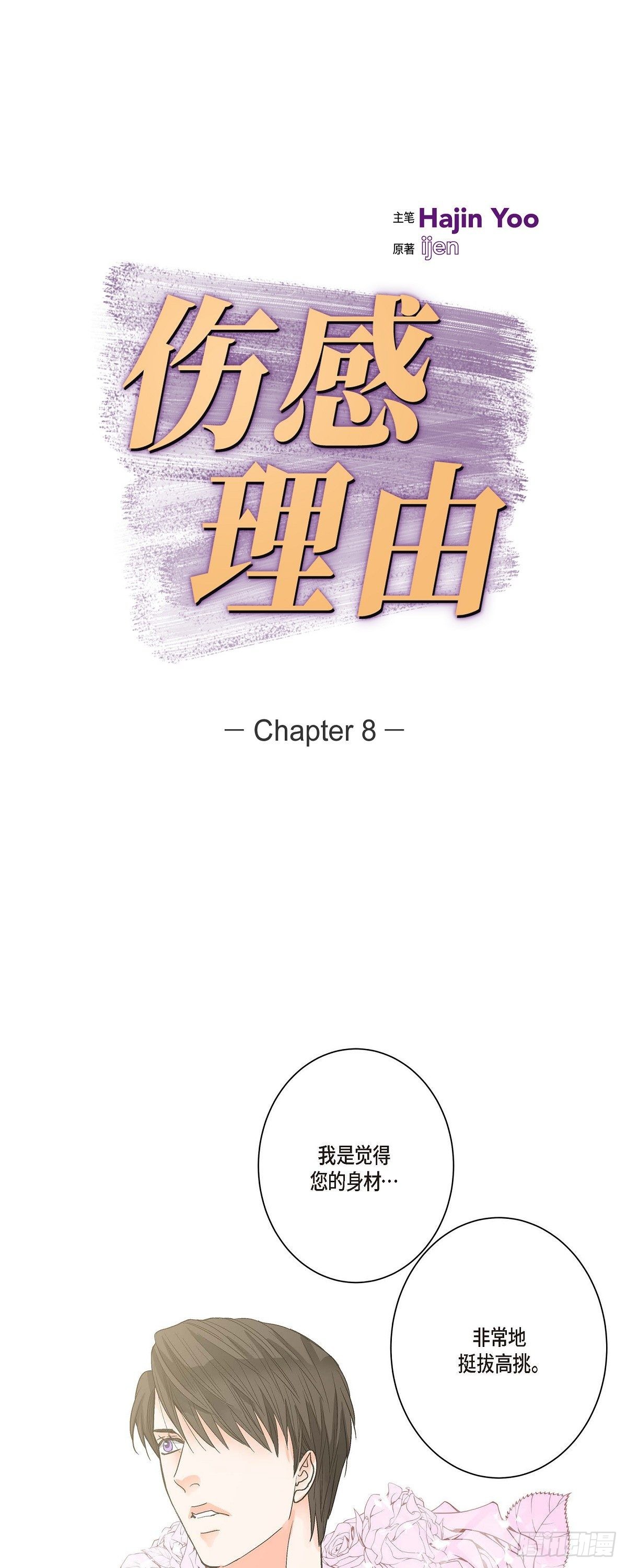 08.这个主意不错哦-第9话