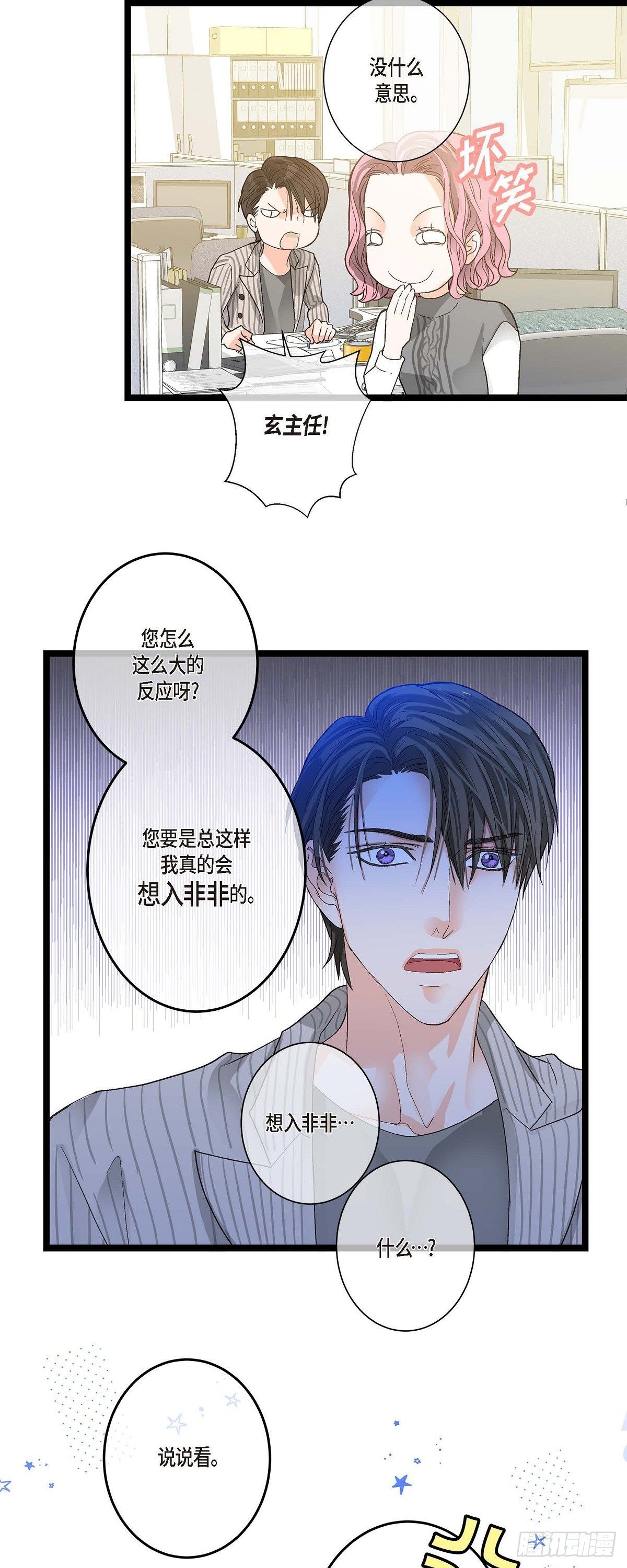 08.这个主意不错哦-第9话