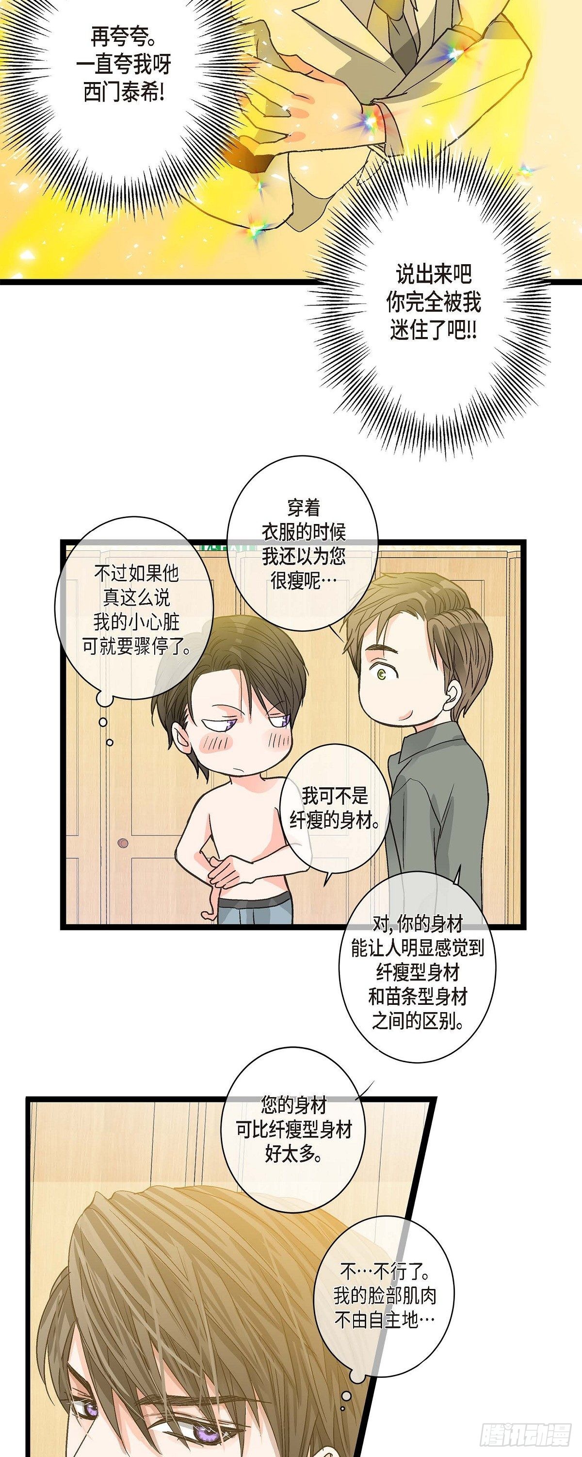 08.这个主意不错哦-第9话