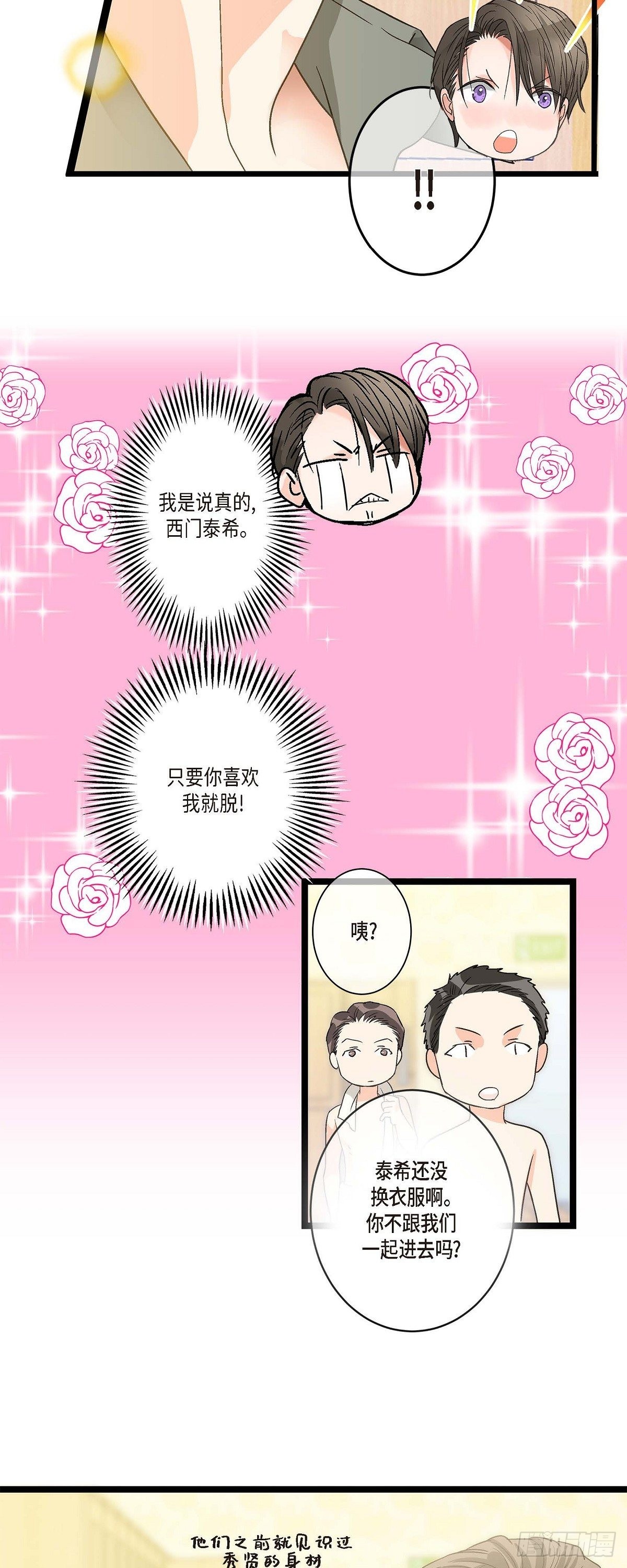 08.这个主意不错哦-第9话