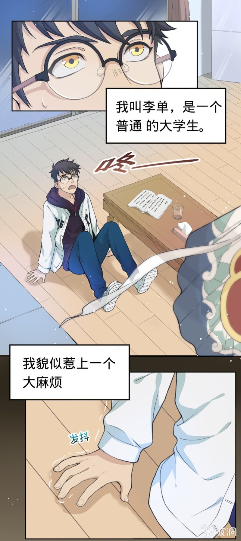 第1话 书中飘出一个鬼-第1话