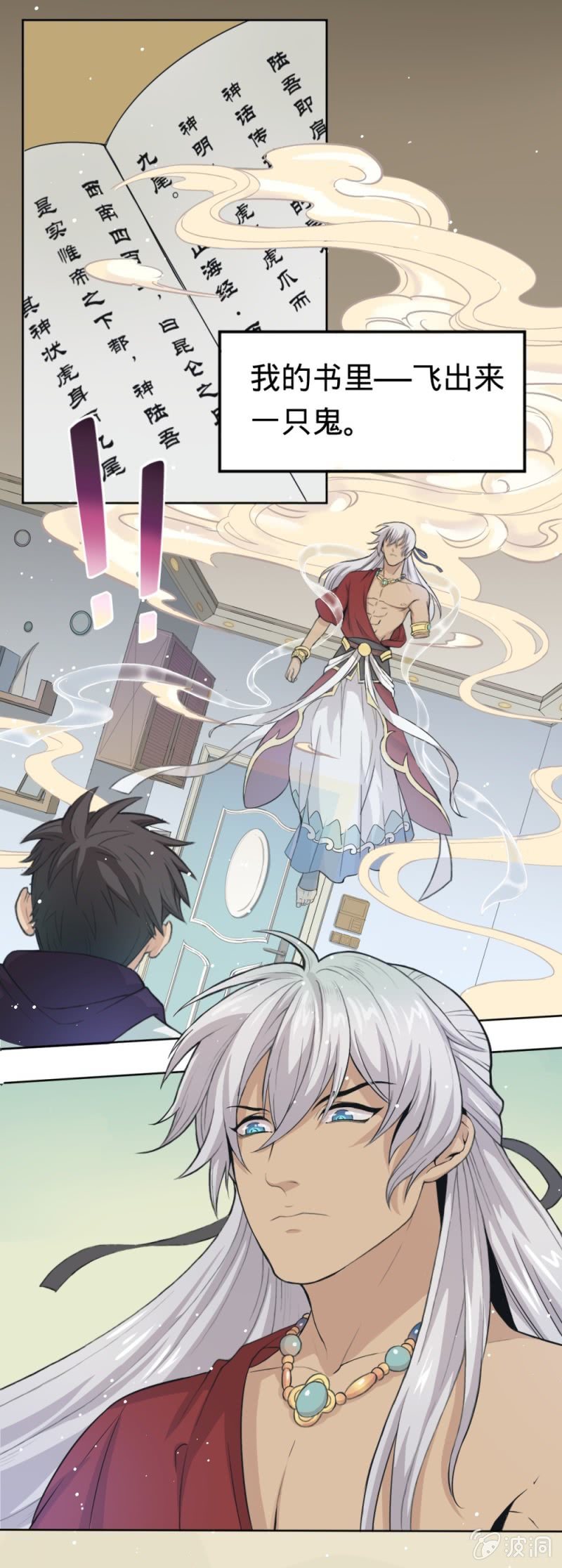 第1话 书中飘出一个鬼-第1话