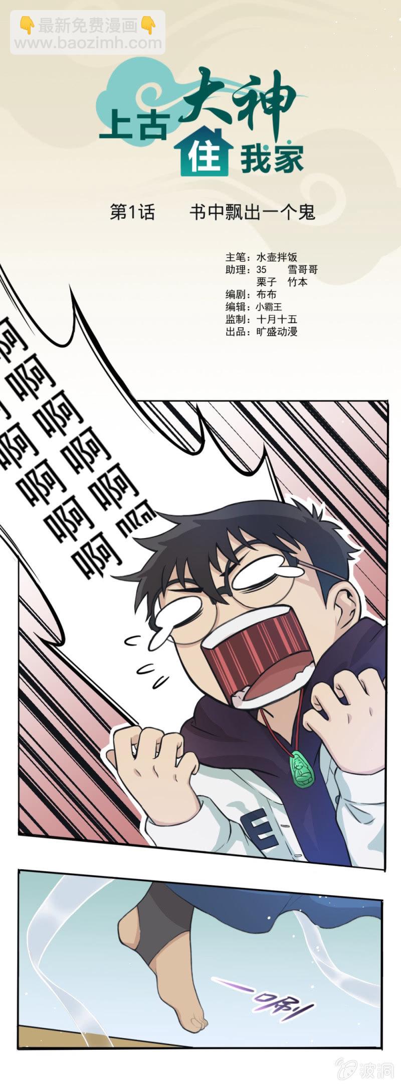 第1话 书中飘出一个鬼-第1话