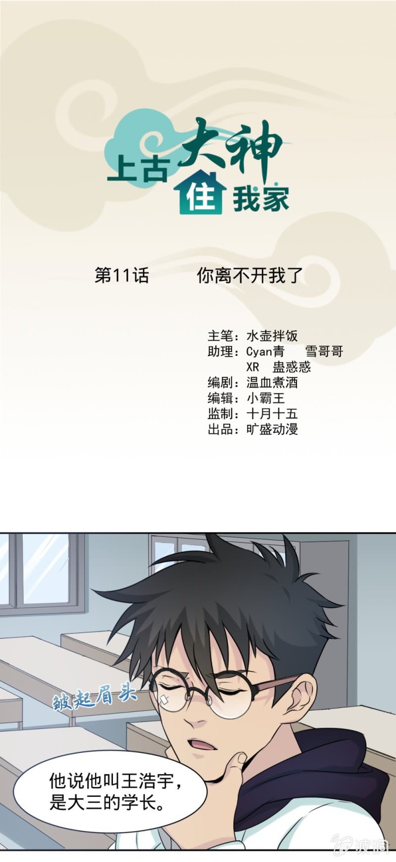 第11话 你离不开我了-第11话