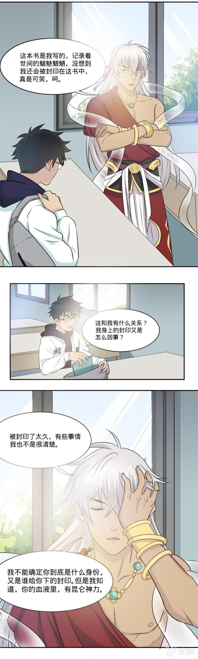 第11话 你离不开我了-第11话