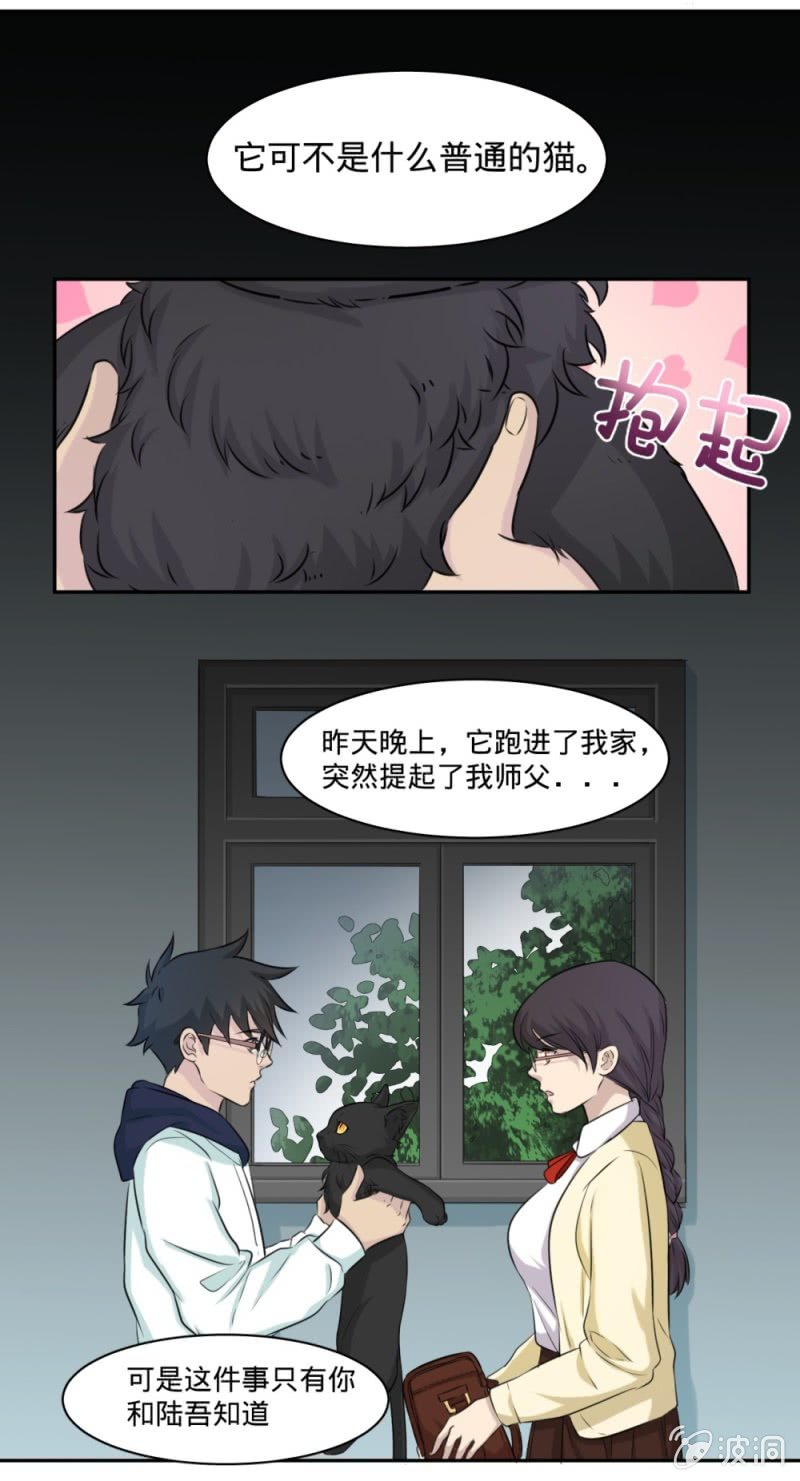 第15话 它可不是普通的猫-第15话