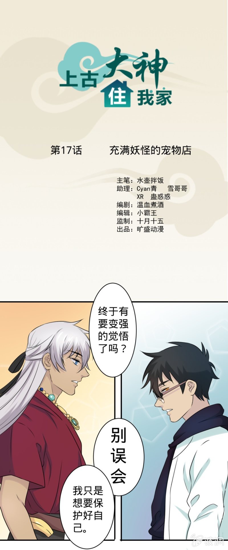 第17话 充满妖怪的宠物店-第17话