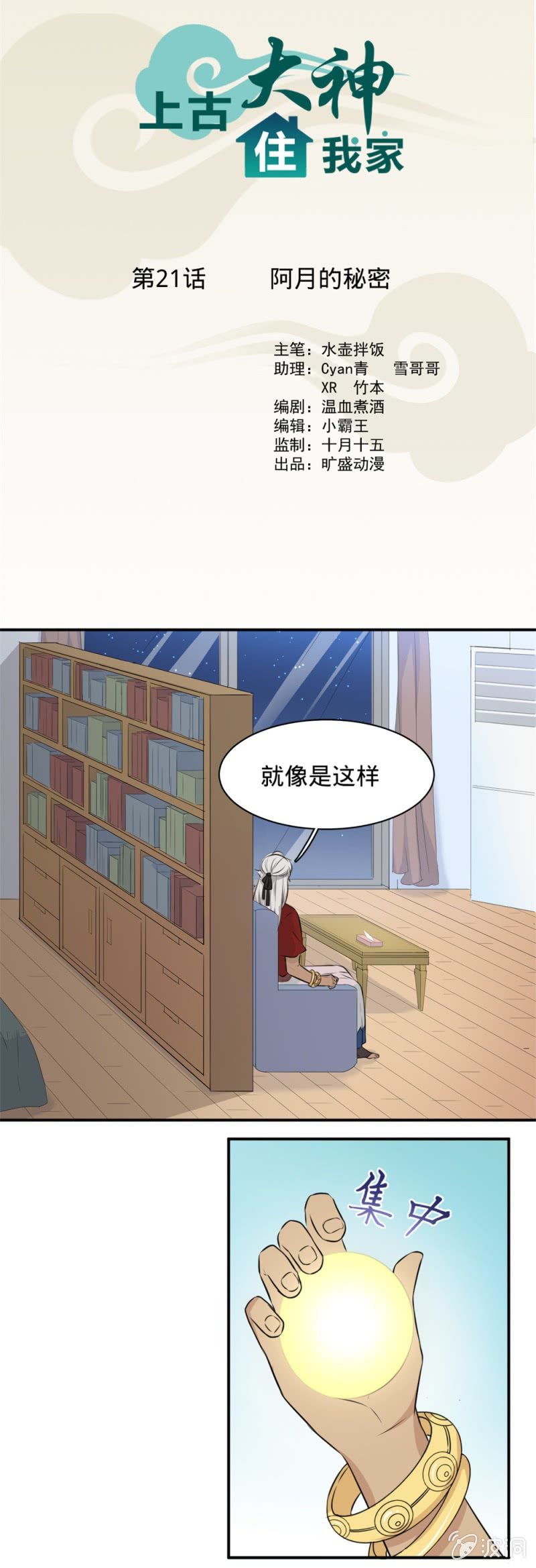 第21话 阿月的秘密-第21话