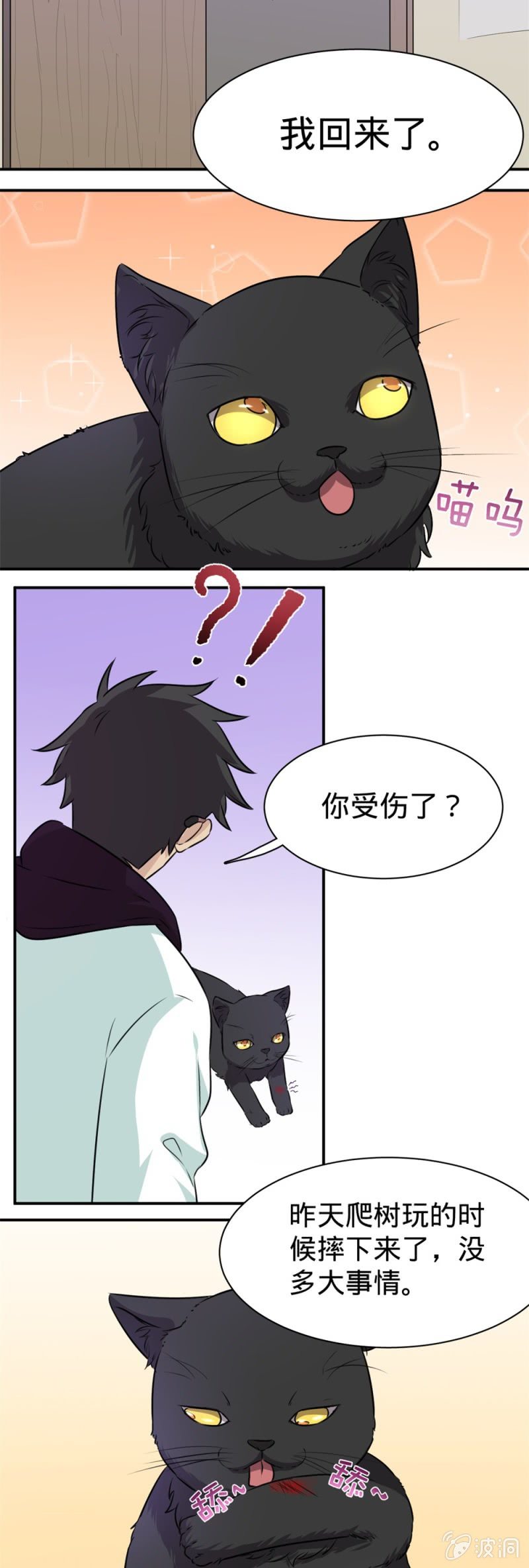 第23话 猫薄荷-第23话