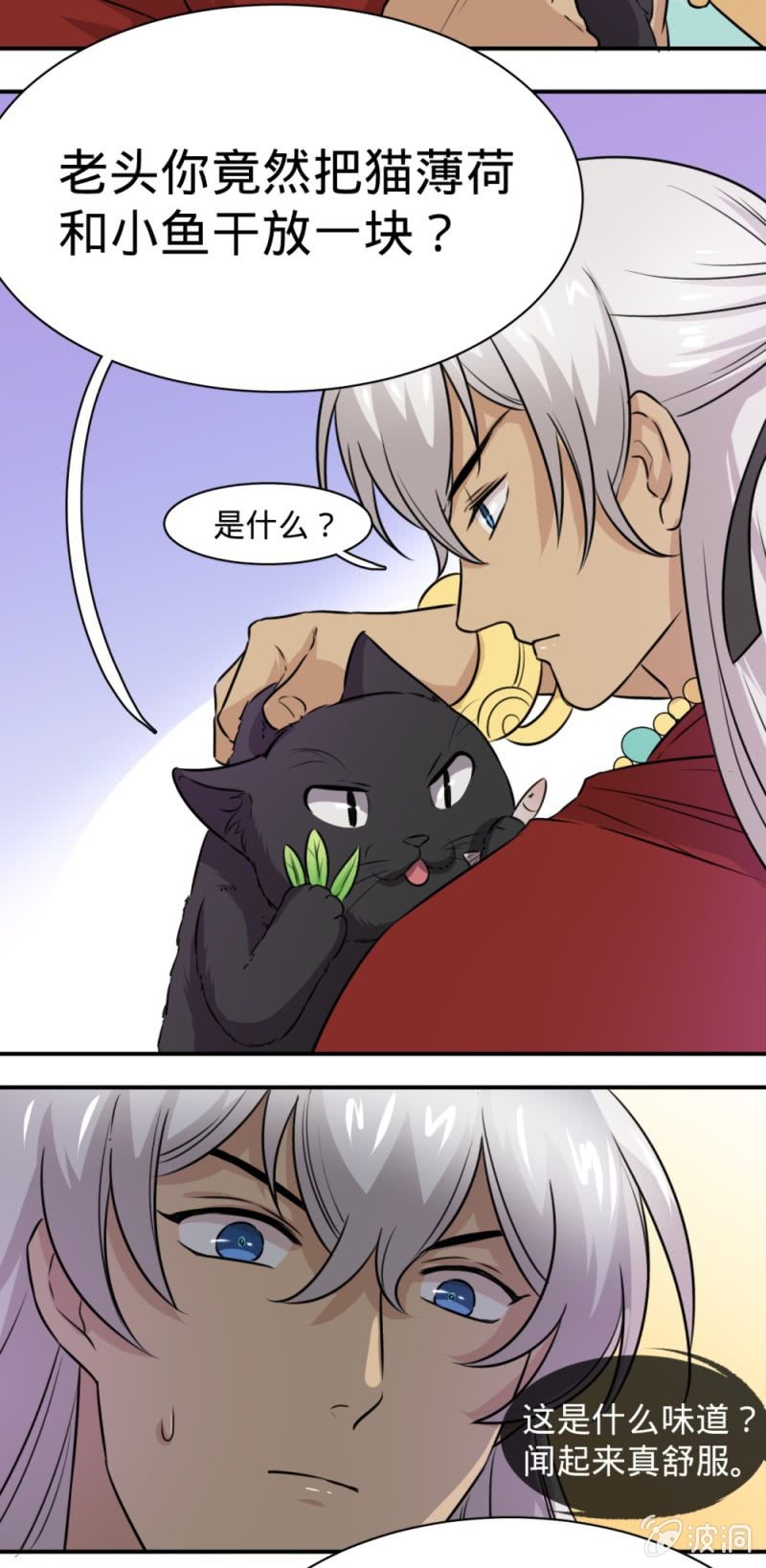 第23话 猫薄荷-第23话