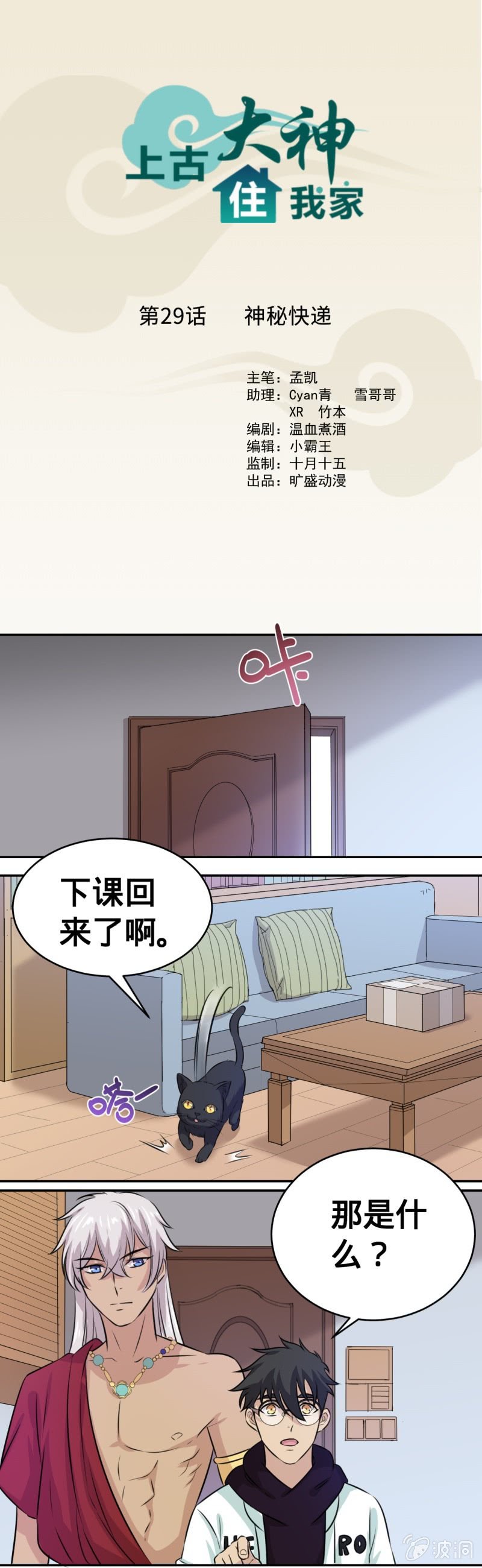 第29话 神秘快递-第29话