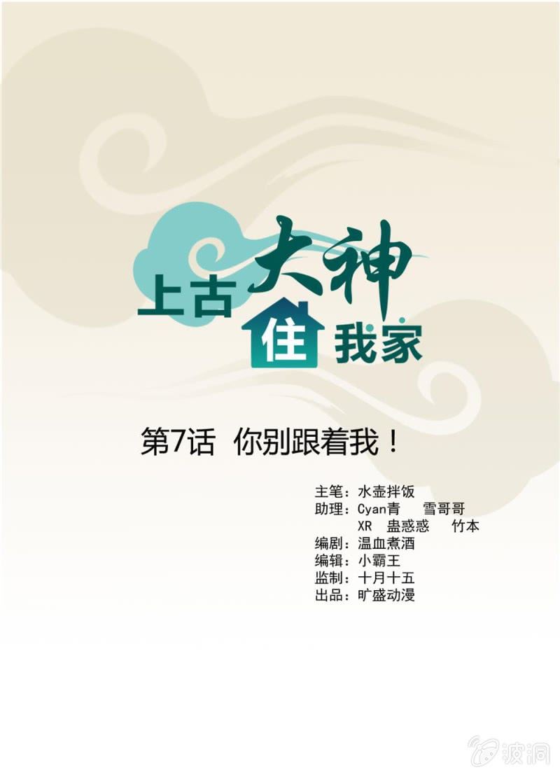 第7话 你别跟着我！-第7话