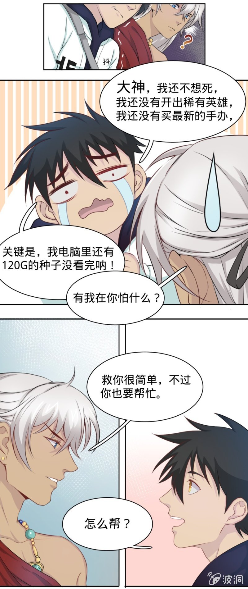 第9话 大神！我不想死！-第9话