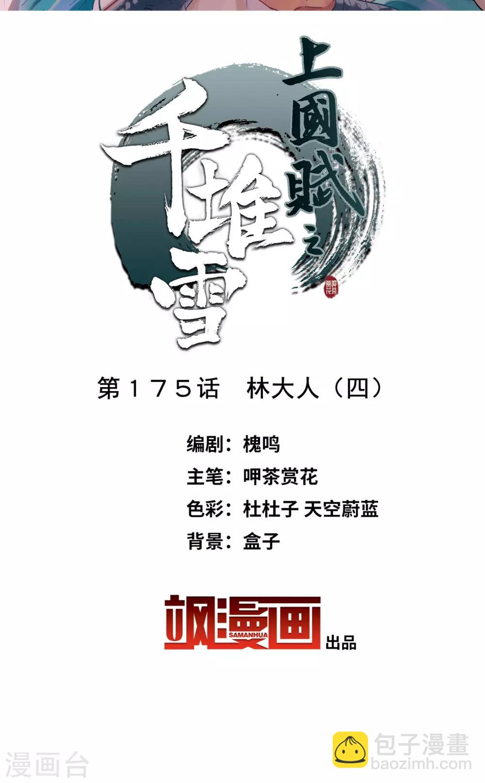 第175话 林大人41