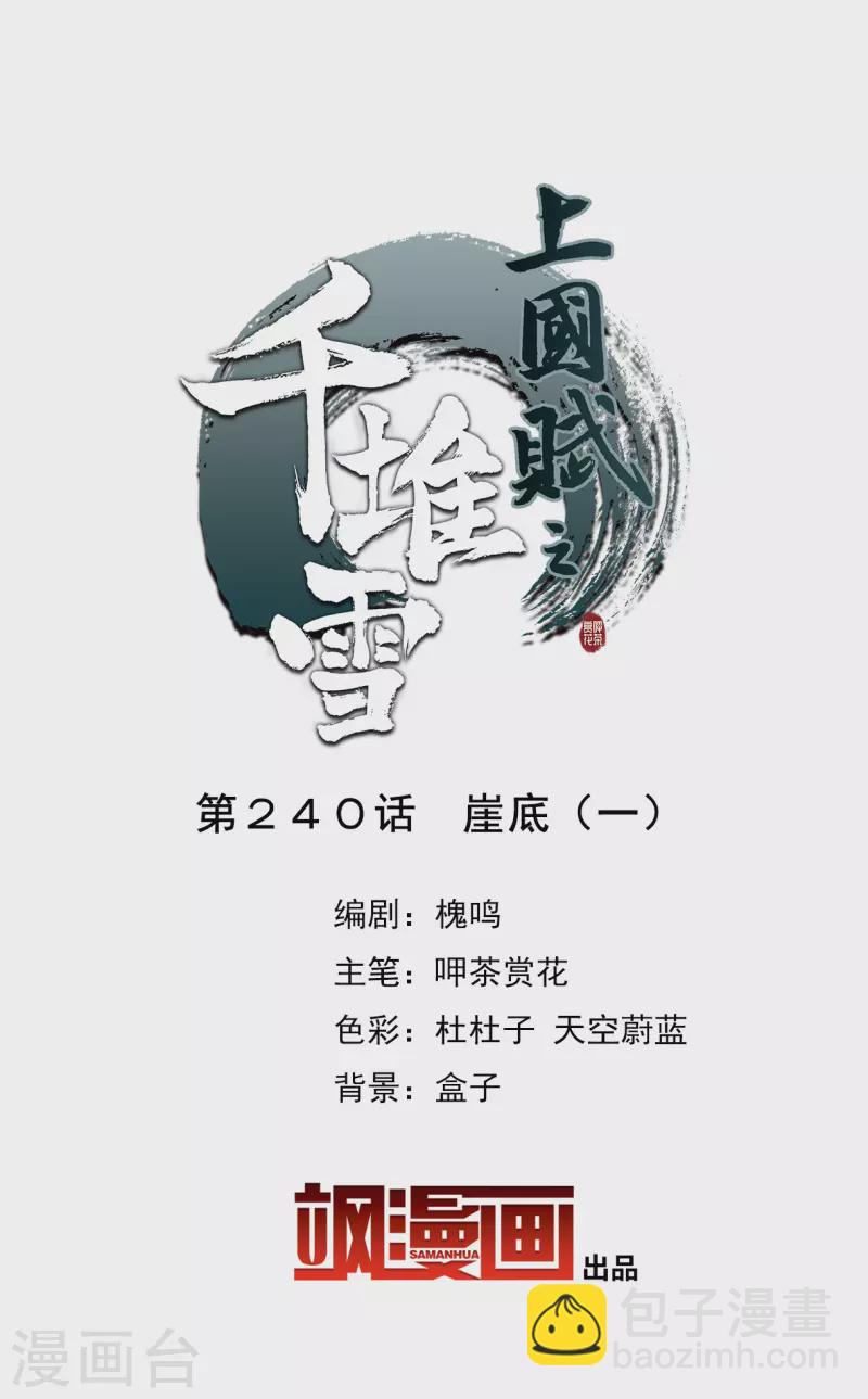 第240话 崖底11