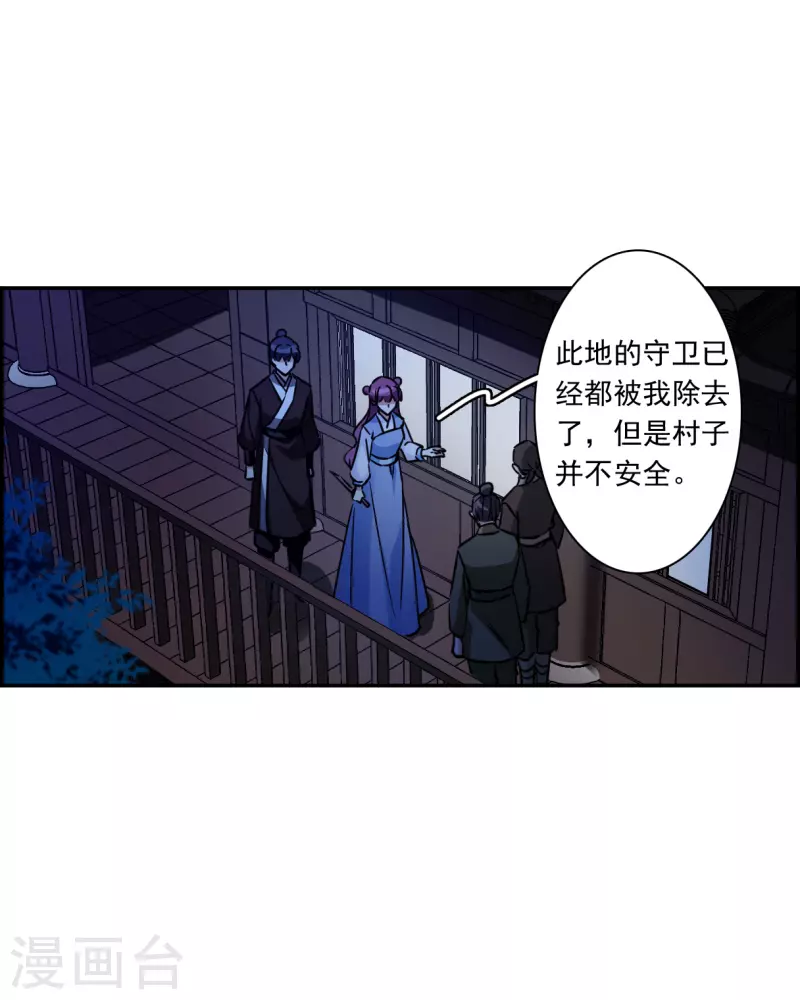 上國賦之千堆雪 - 第305話 鴻門宴4 - 4