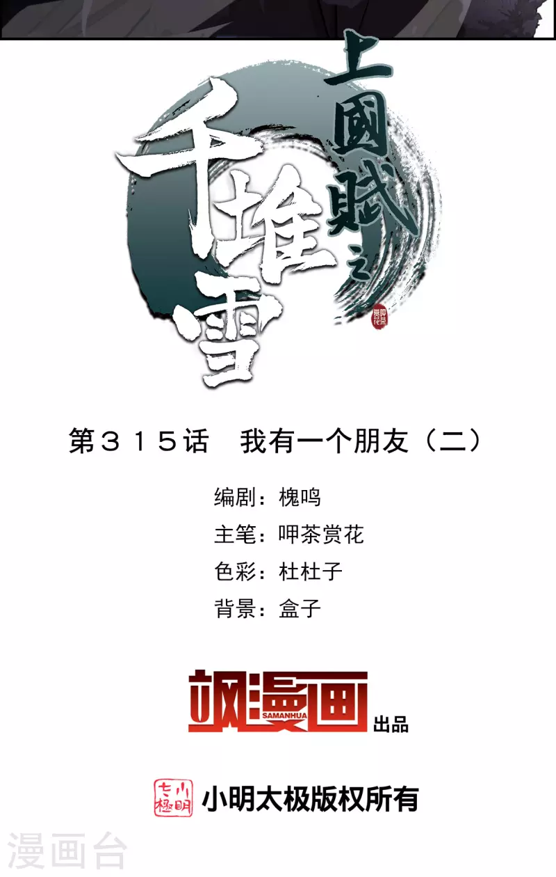 第315话 我有一个朋友21