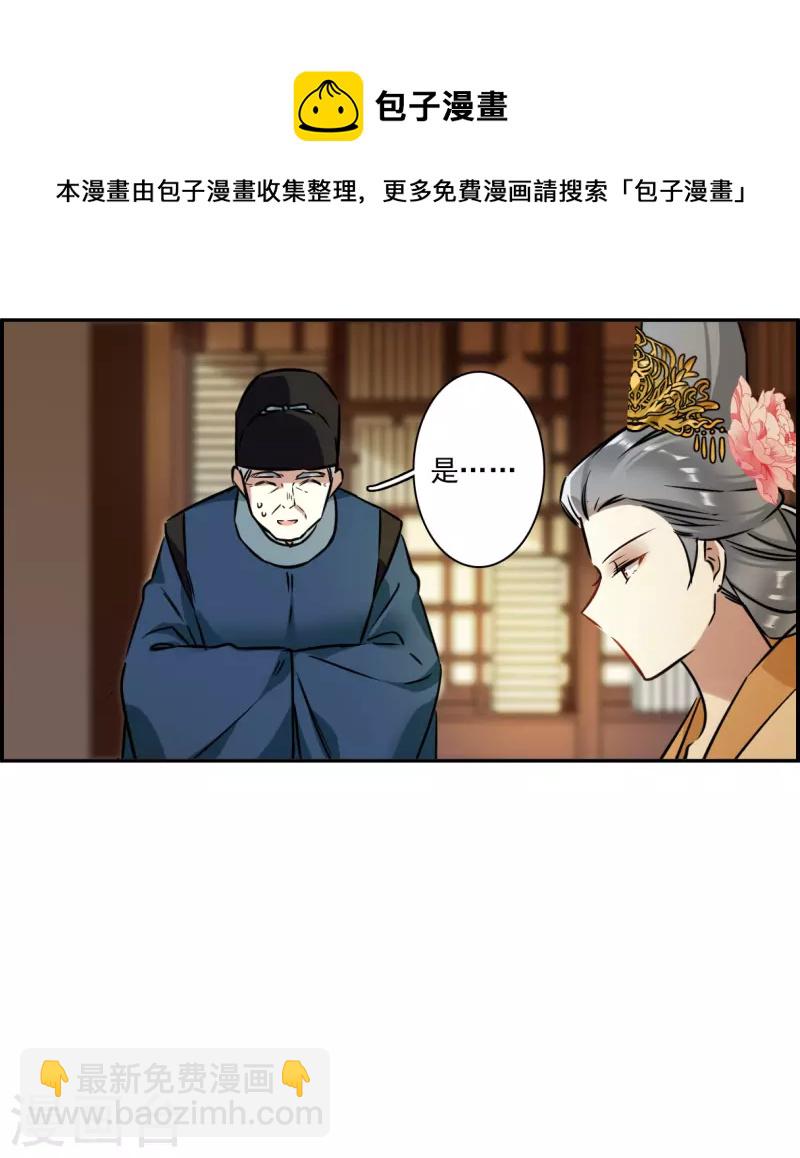 上國賦之千堆雪 - 第315話 我有一個朋友2 - 3