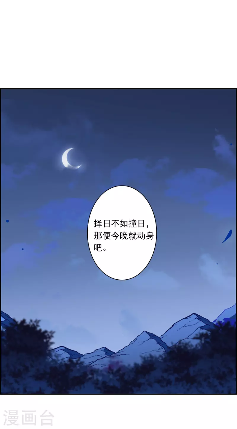 上國賦之千堆雪 - 第325話 交戰5 - 2