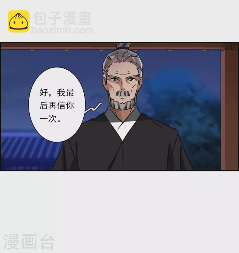 上國賦之千堆雪 - 第363話 登基2 - 6