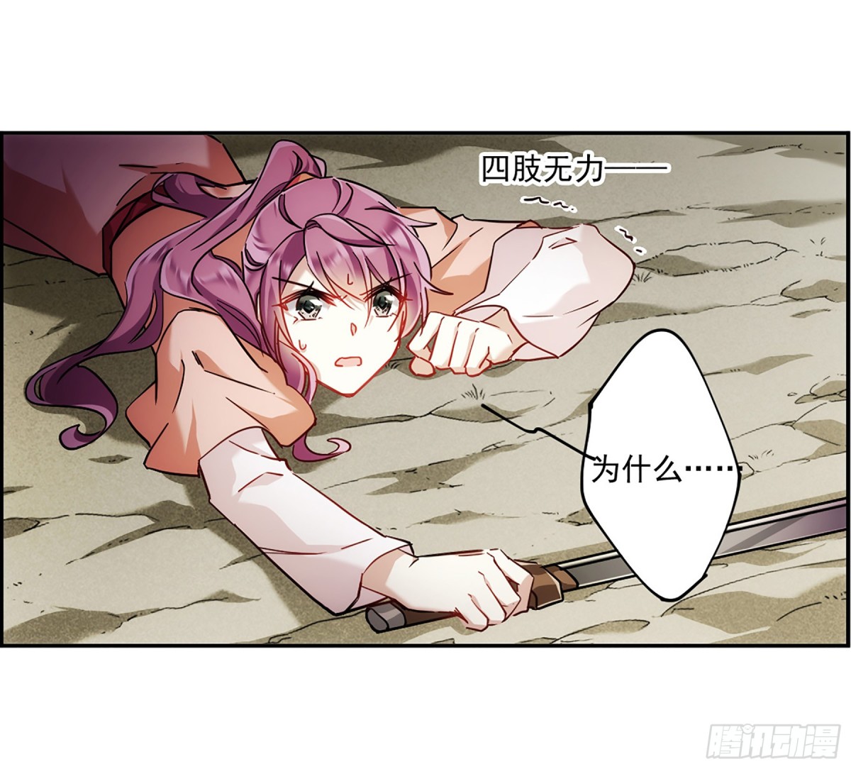 上國賦之千堆雪·颯漫畫 - 第125話 - 5