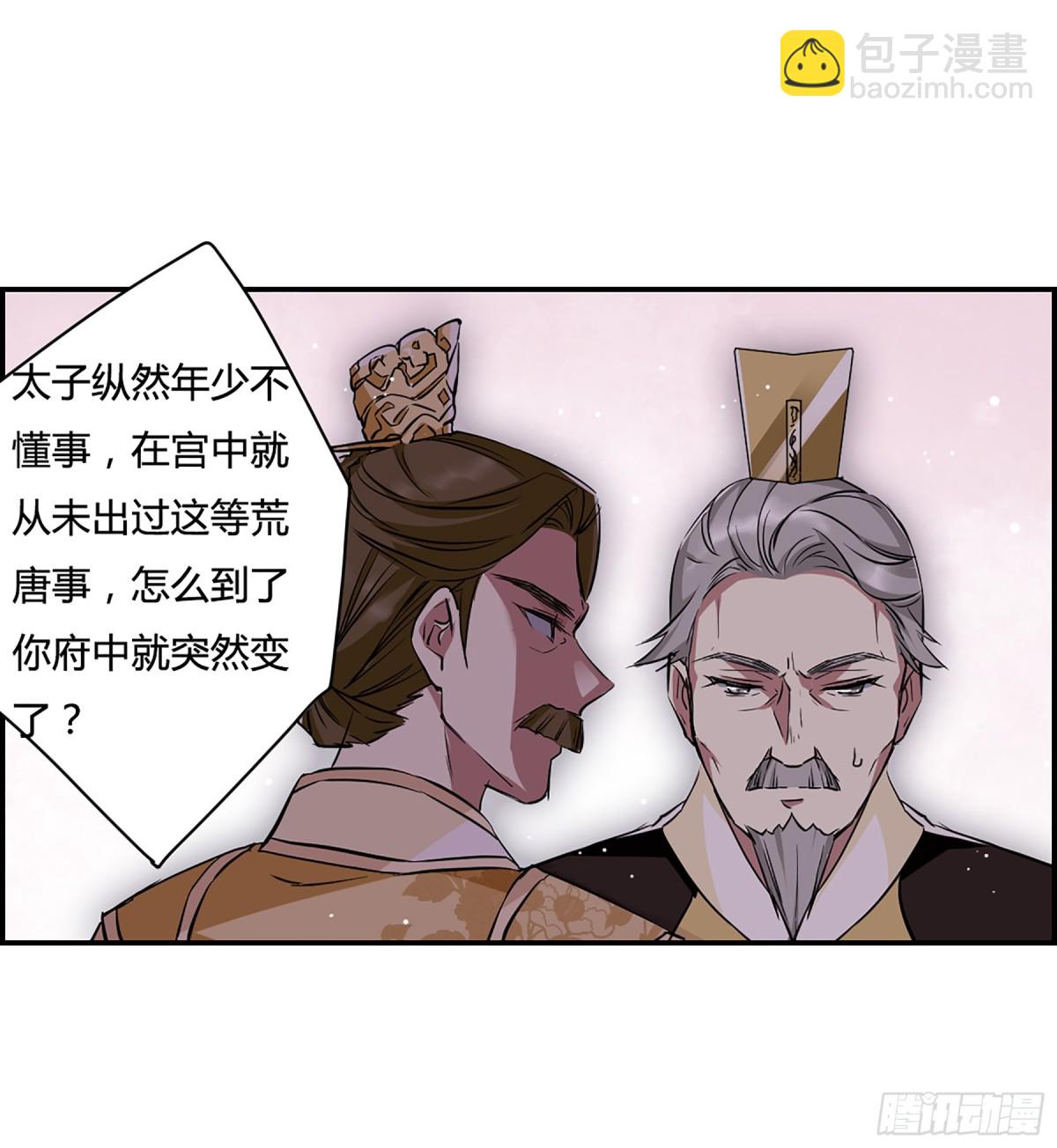 上國賦之千堆雪·颯漫畫 - 第13話 - 6