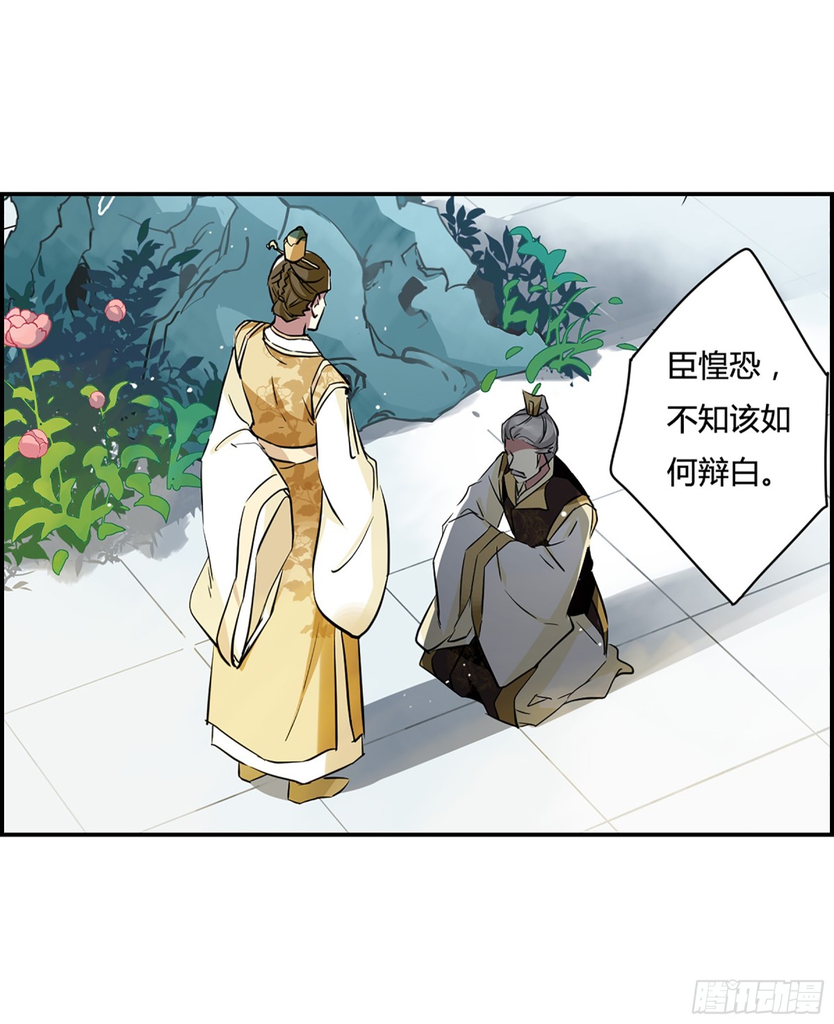 上國賦之千堆雪·颯漫畫 - 第13話 - 4