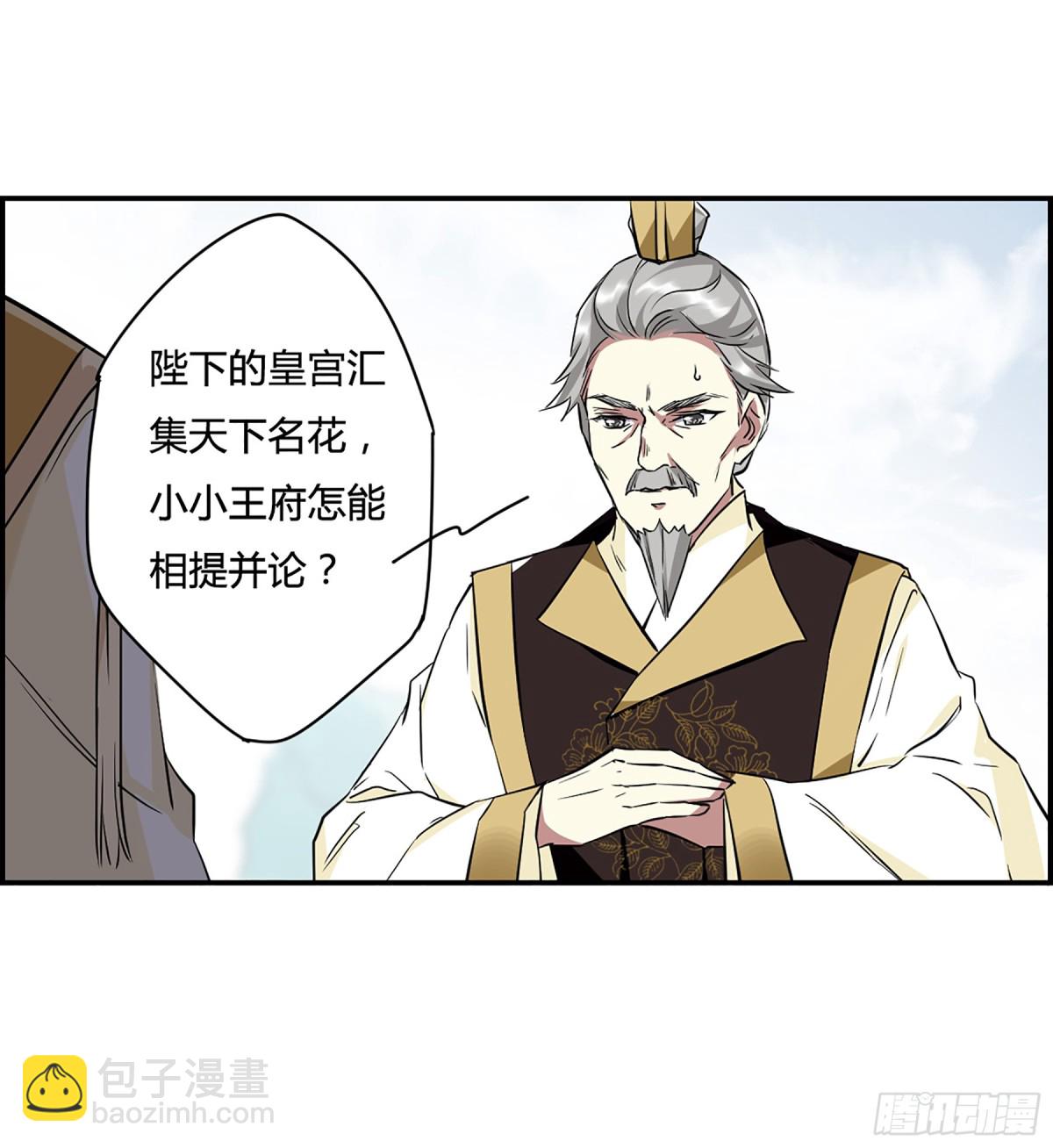 上國賦之千堆雪·颯漫畫 - 第13話 - 1