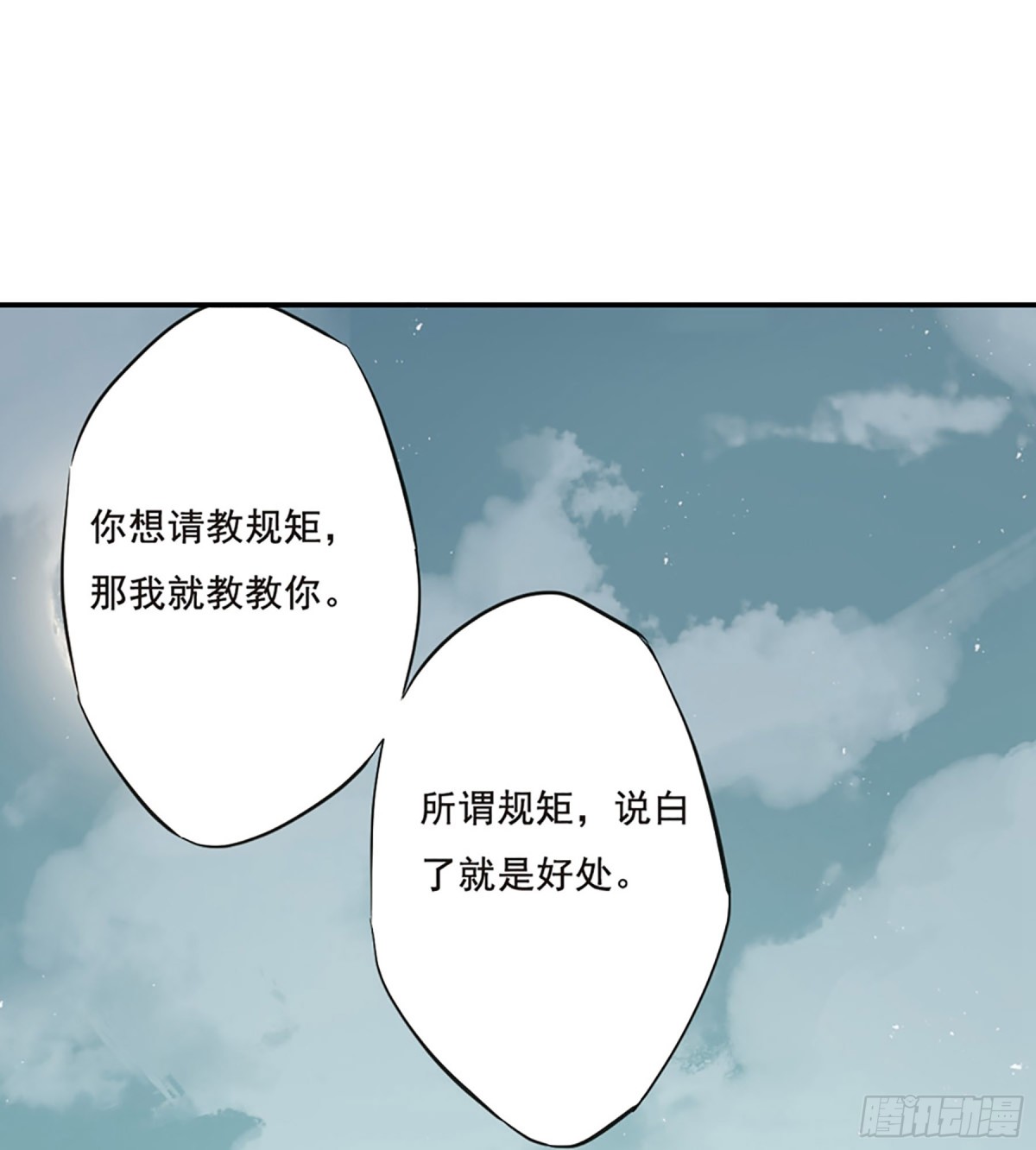 上國賦之千堆雪·颯漫畫 - 第19話 - 1