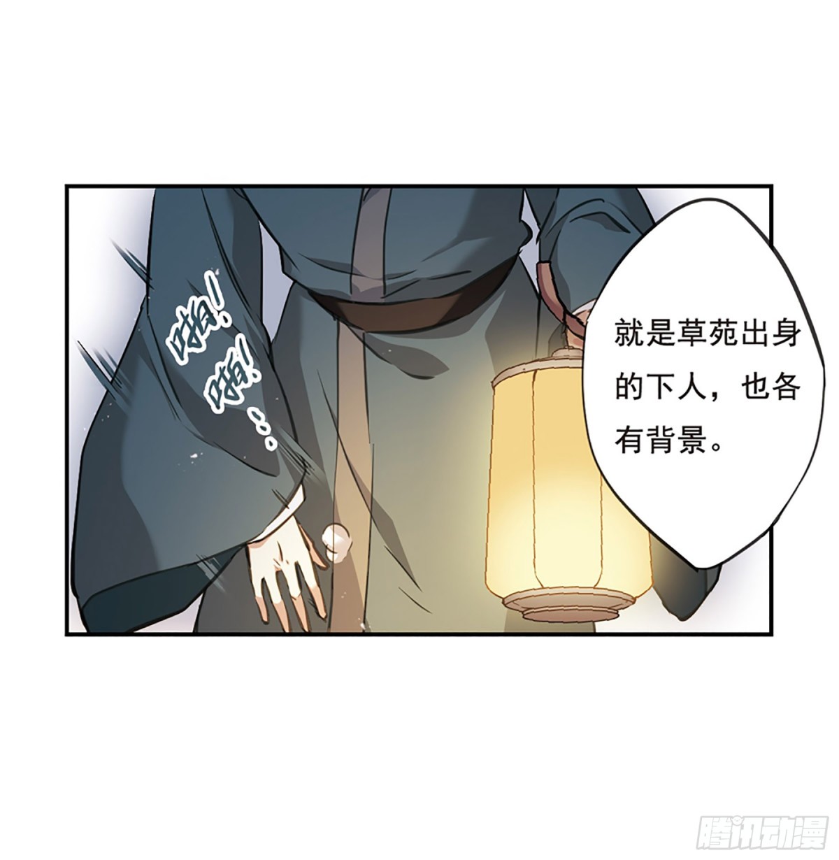 上國賦之千堆雪·颯漫畫 - 第19話 - 5