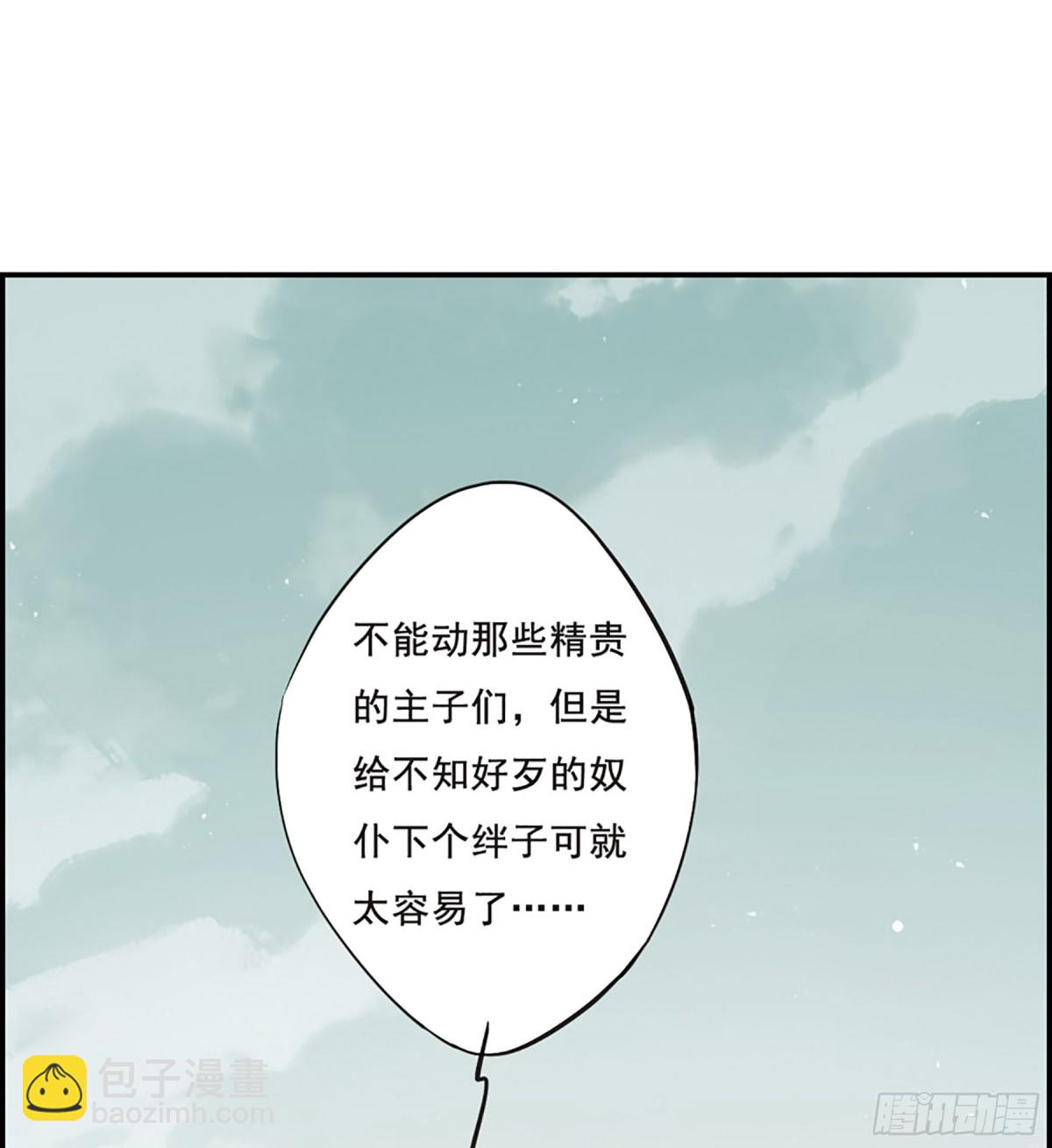 上國賦之千堆雪·颯漫畫 - 第19話 - 2