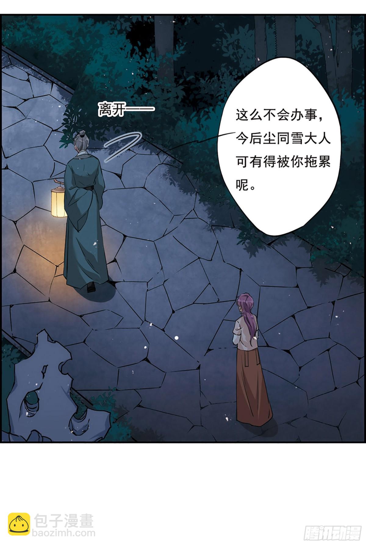 上國賦之千堆雪·颯漫畫 - 第19話 - 4