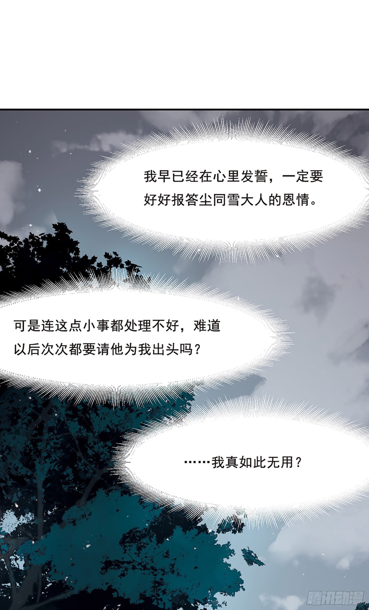 上國賦之千堆雪·颯漫畫 - 第19話 - 2