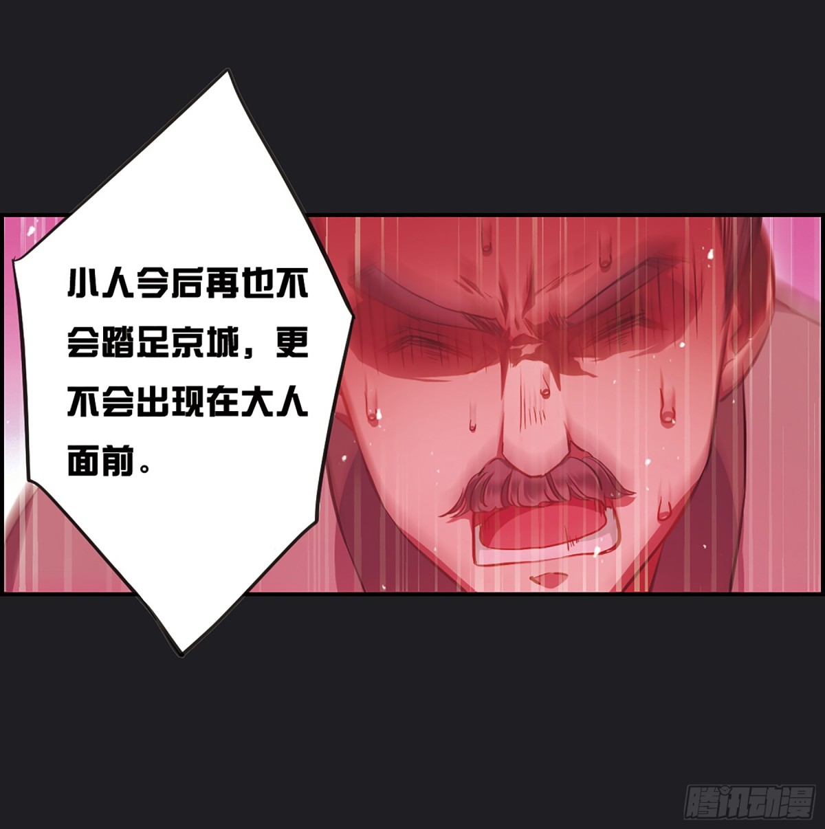上國賦之千堆雪·颯漫畫 - 第21話 - 1