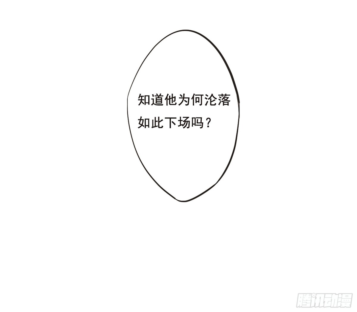 上國賦之千堆雪·颯漫畫 - 第21話 - 2