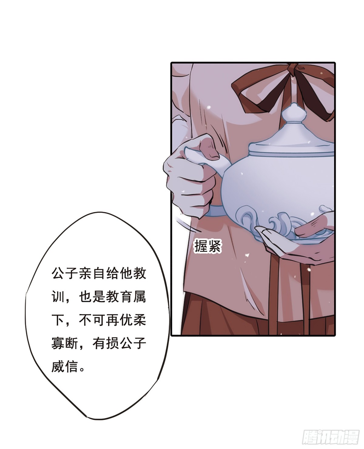 上國賦之千堆雪·颯漫畫 - 第21話 - 4