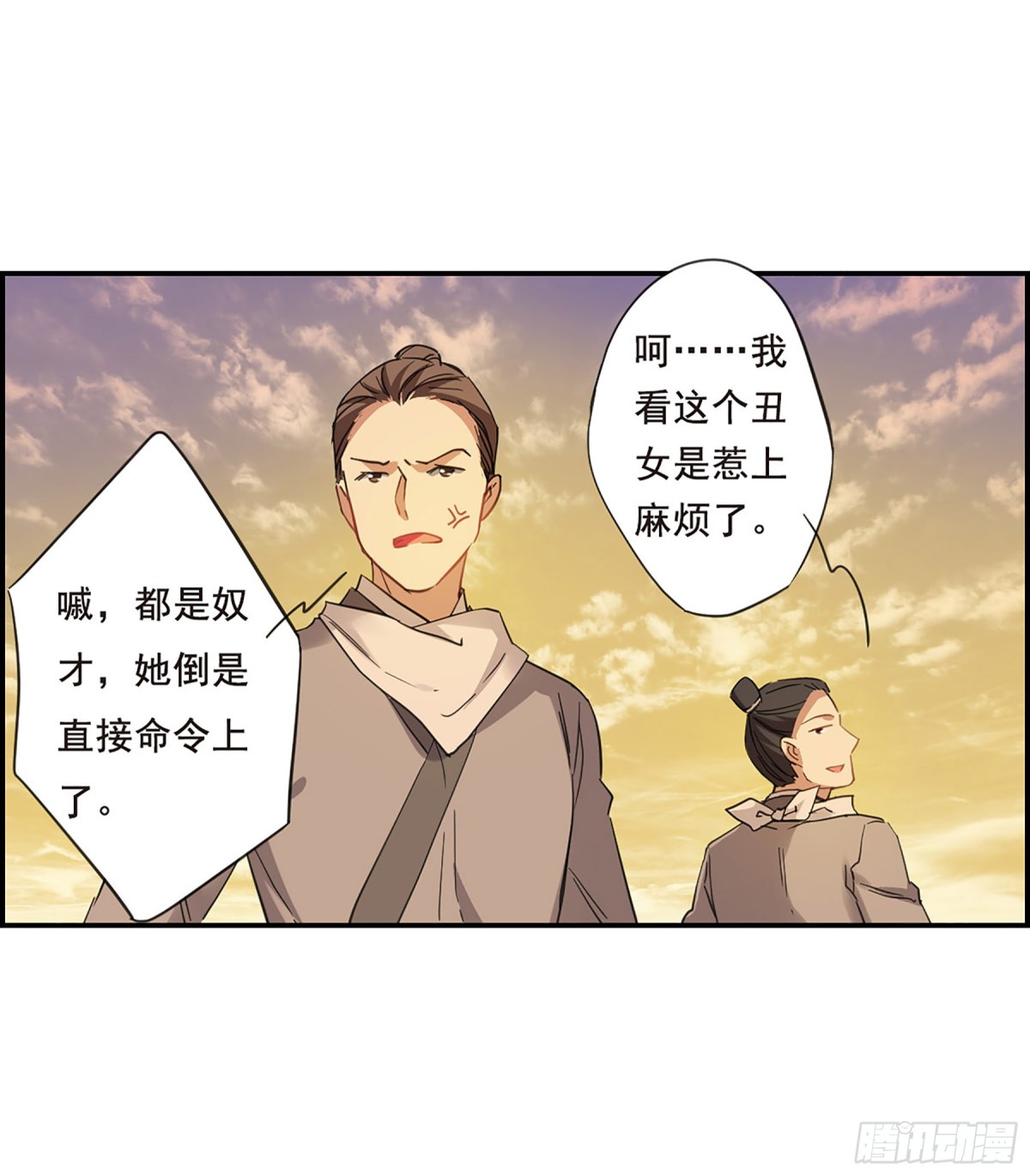 上國賦之千堆雪·颯漫畫 - 第31話 - 5