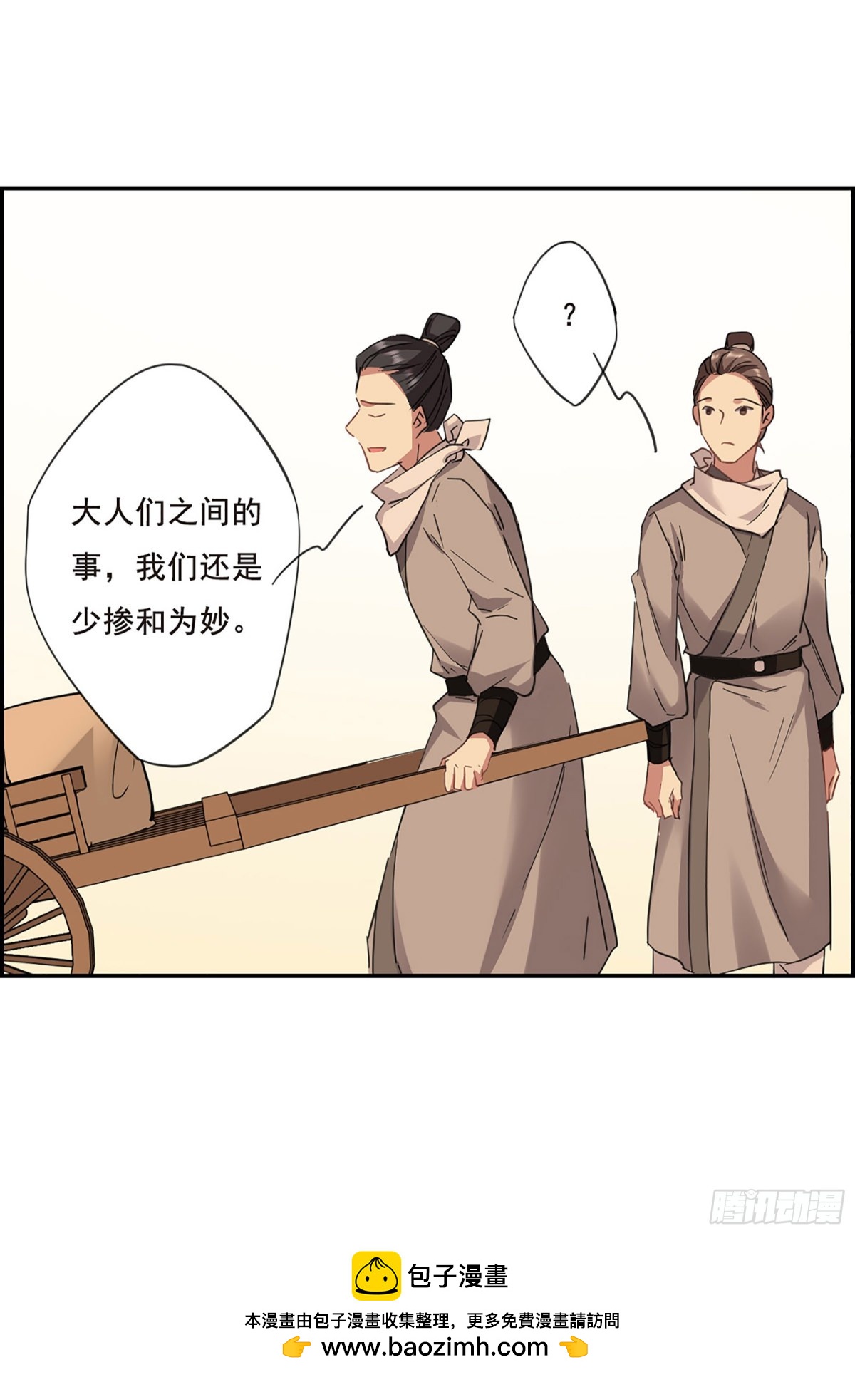 上國賦之千堆雪·颯漫畫 - 第31話 - 2