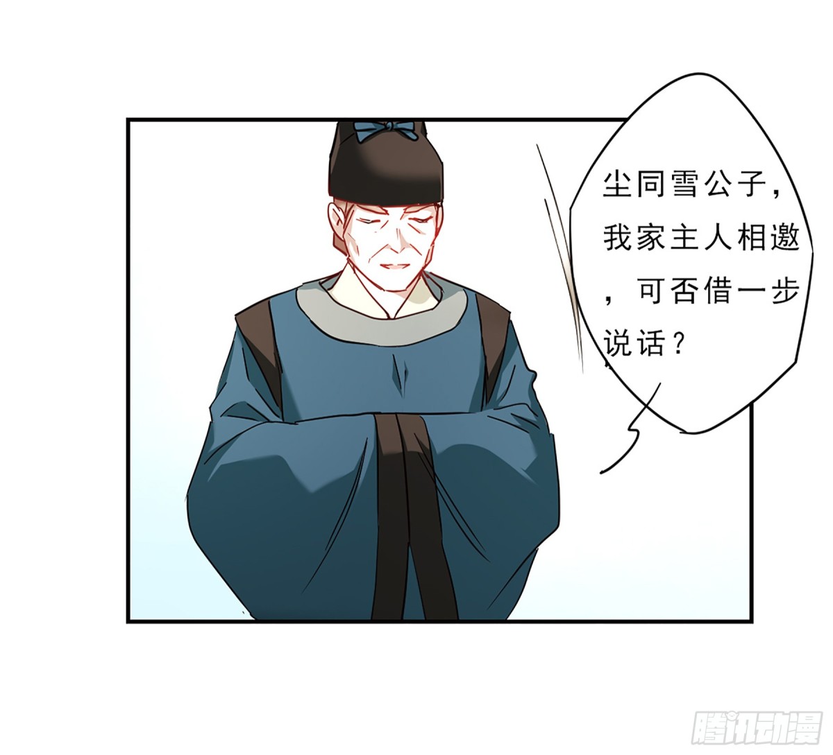 上國賦之千堆雪·颯漫畫 - 第71話 - 6