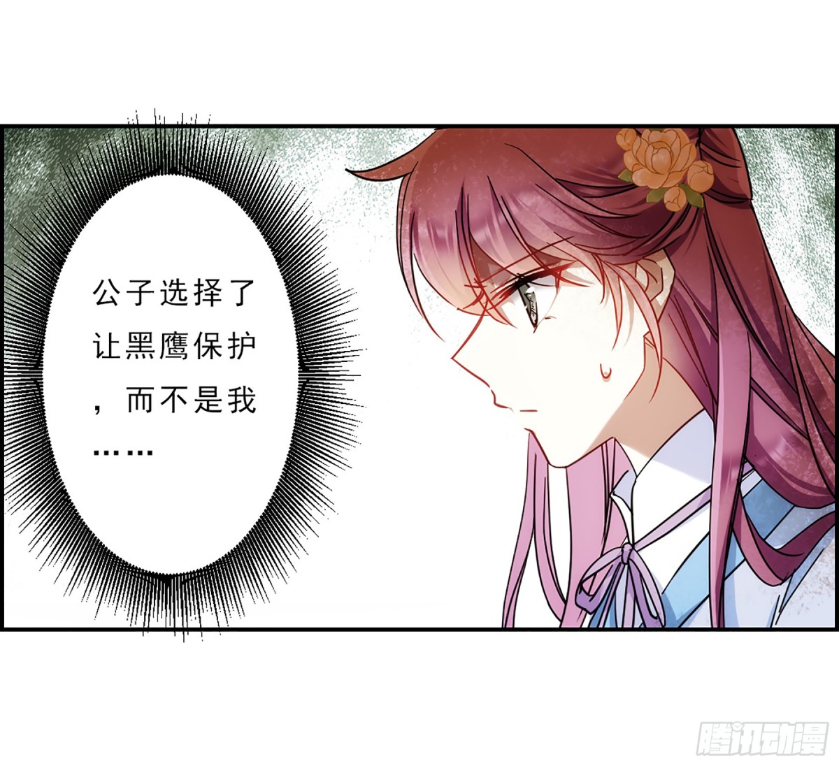 上國賦之千堆雪·颯漫畫 - 第71話 - 6