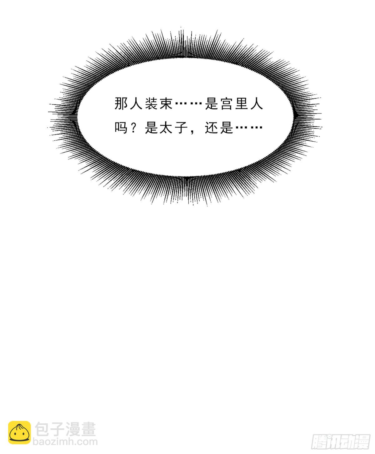上國賦之千堆雪·颯漫畫 - 第71話 - 1