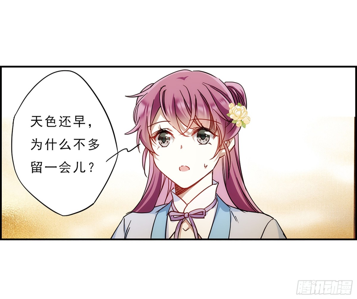 上國賦之千堆雪·颯漫畫 - 第71話 - 3