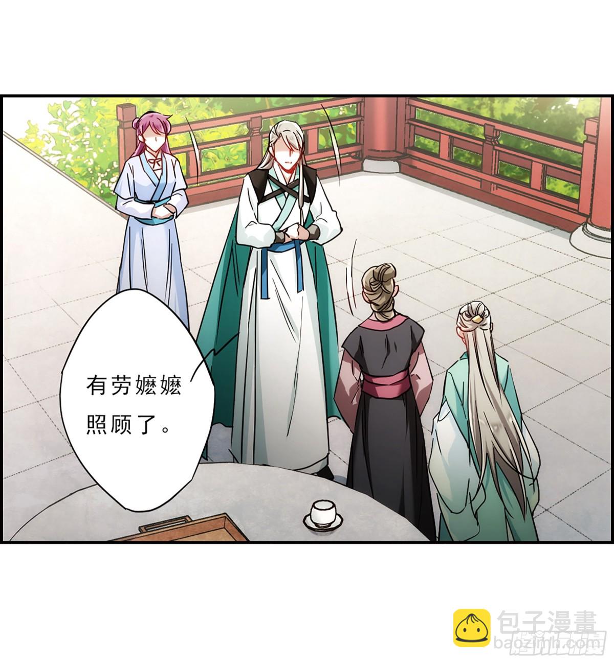 上國賦之千堆雪·颯漫畫 - 第71話 - 5