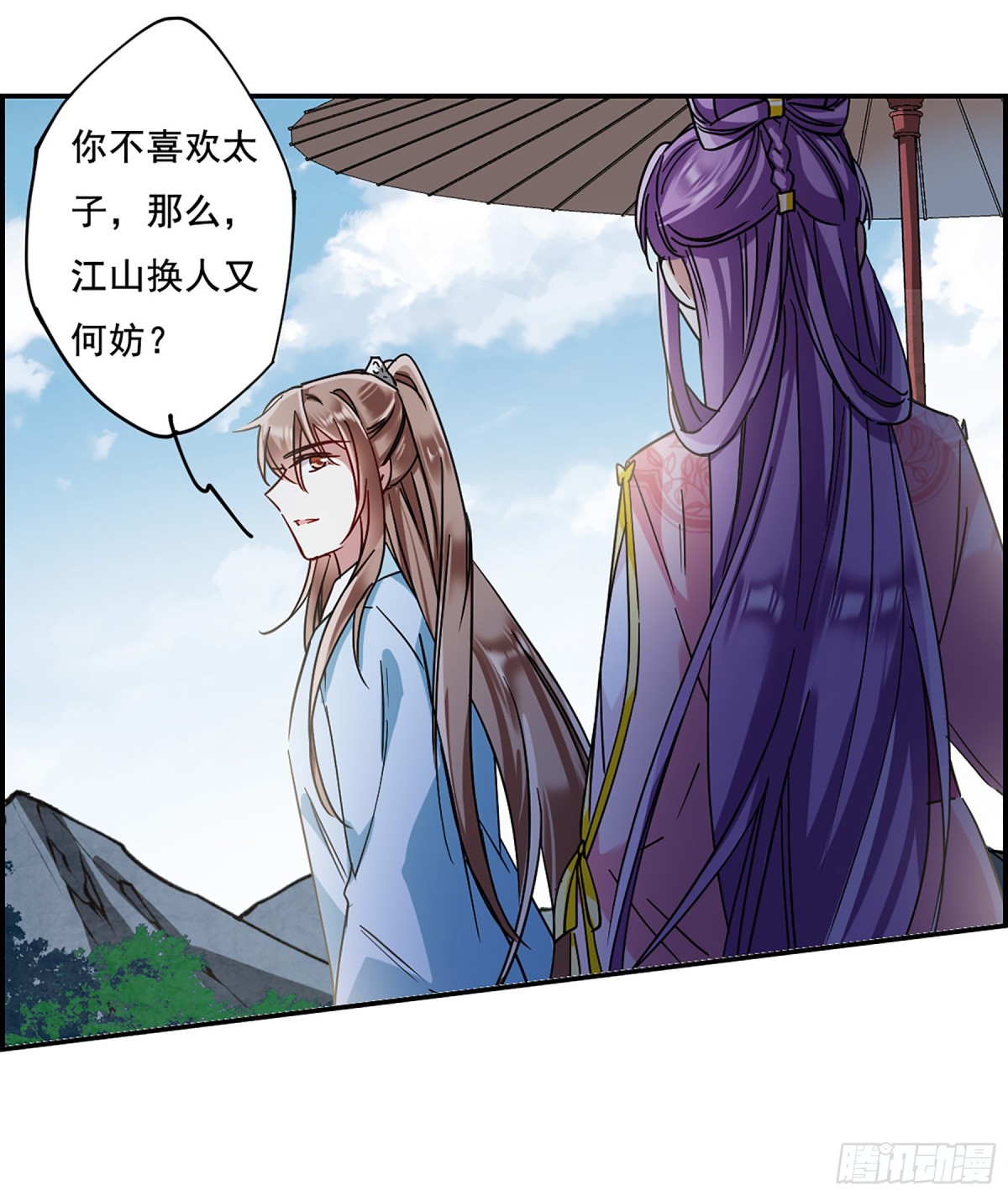 上國賦之千堆雪·颯漫畫 - 第87話 - 1