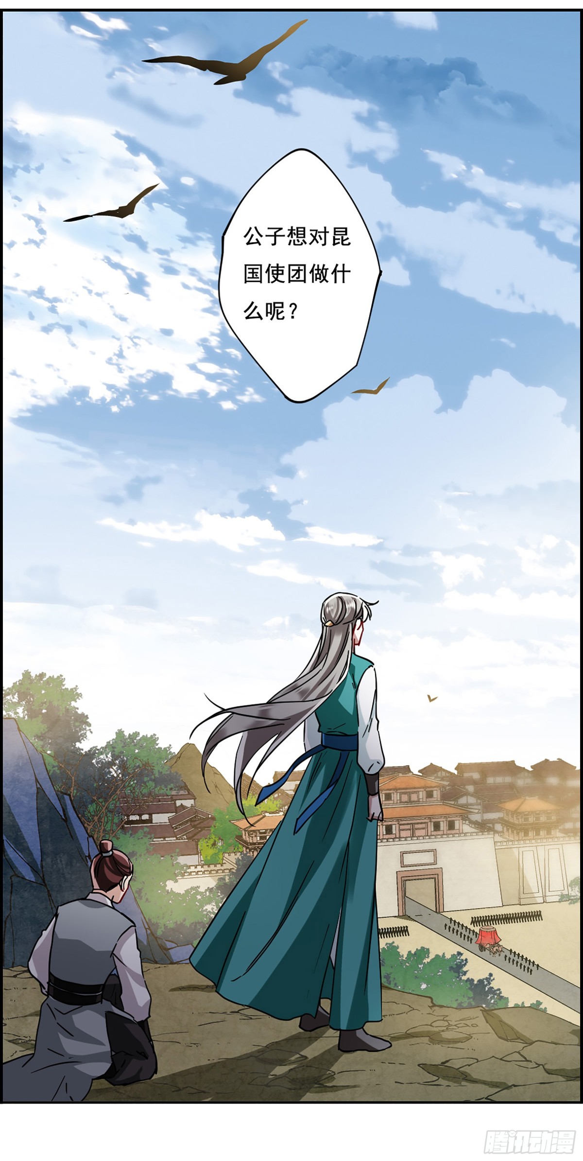 上國賦之千堆雪·颯漫畫 - 第87話 - 4
