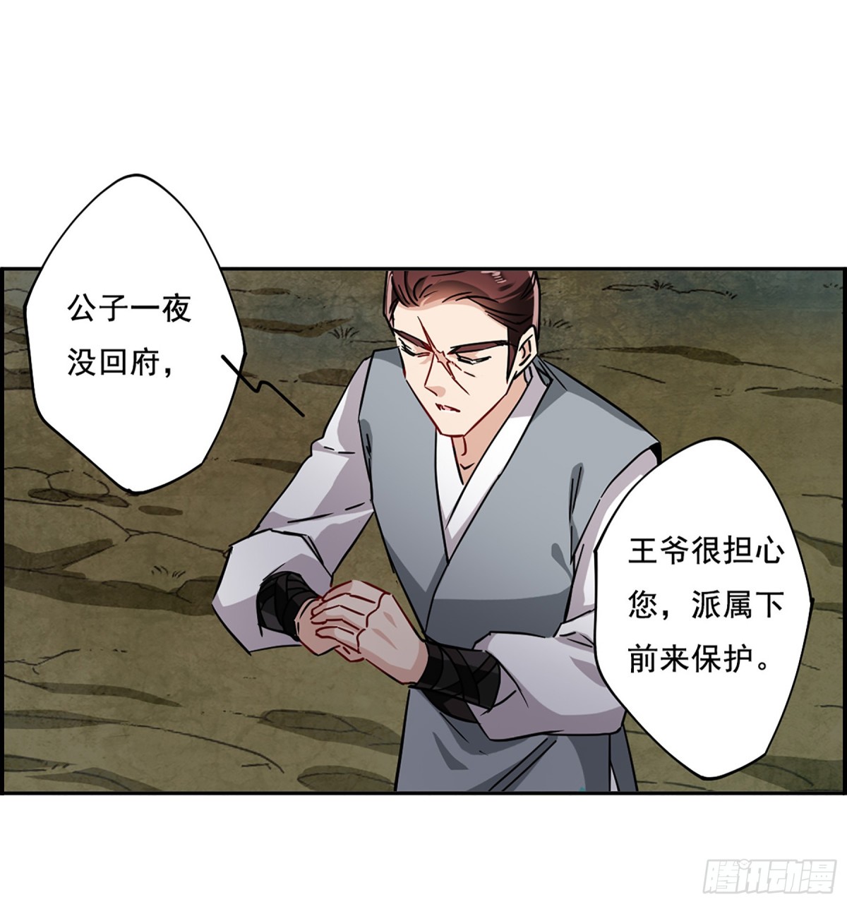 上國賦之千堆雪·颯漫畫 - 第87話 - 1