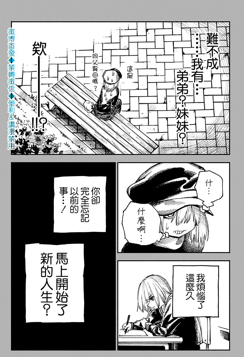 傷痕累累的鋼琴奏鳴曲 - 第14話 - 5