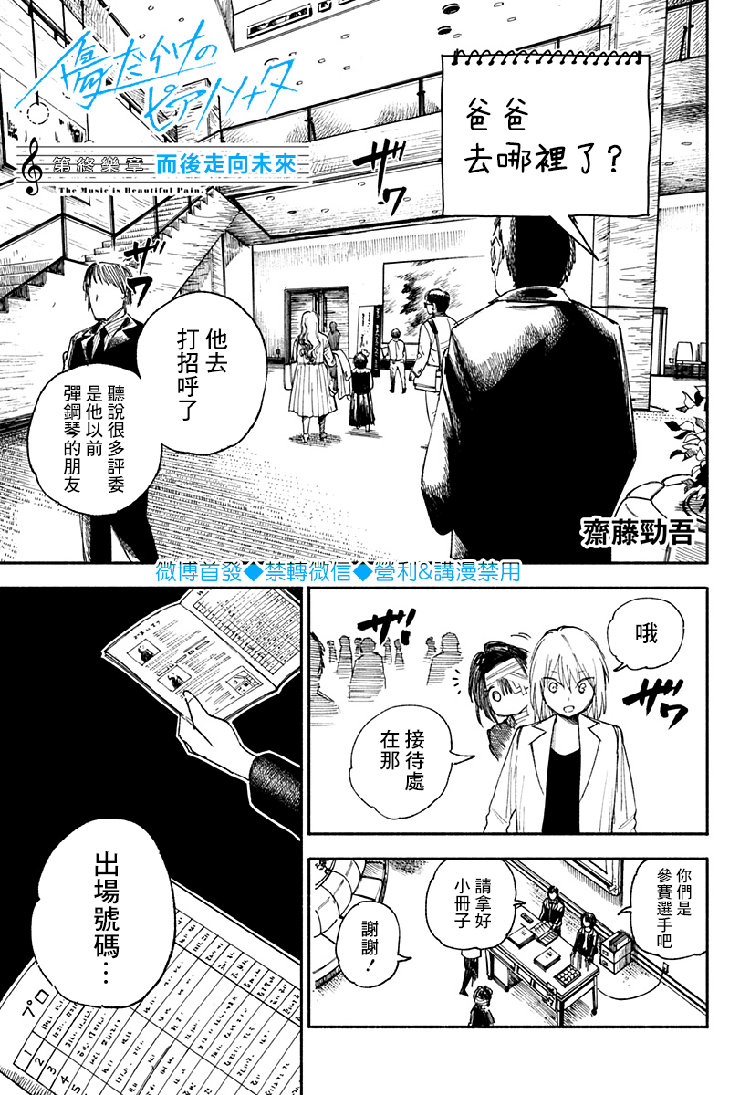 傷痕累累的鋼琴奏鳴曲 - 第20話 - 1